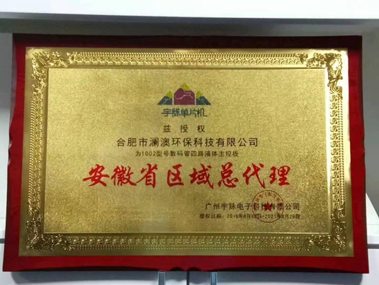 安徽省區(qū)域總代理 (2).jpg